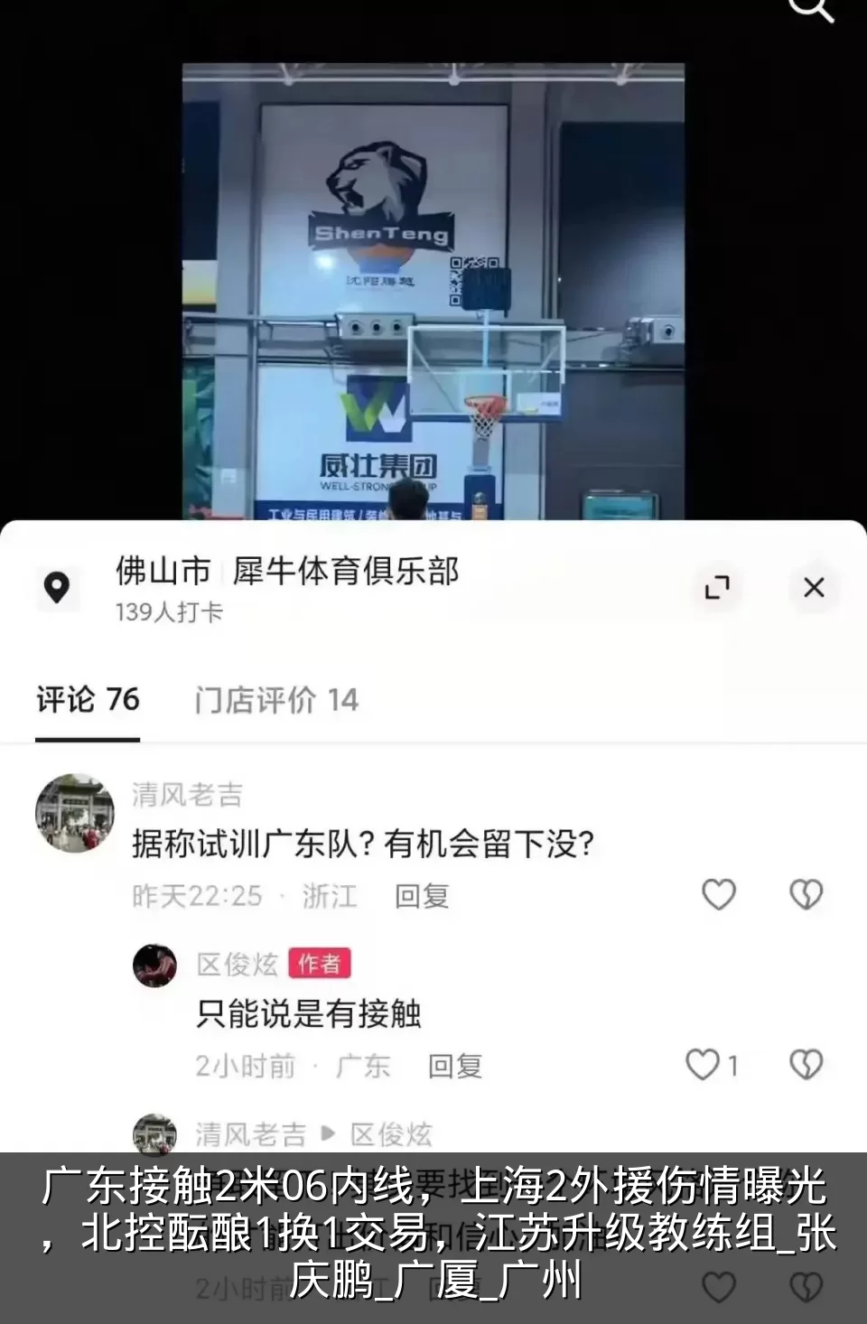 广东接触2米06内线,上海2外援伤情曝光,北控酝酿1换1交易,江苏升级教练组_张庆鹏_广厦_广州